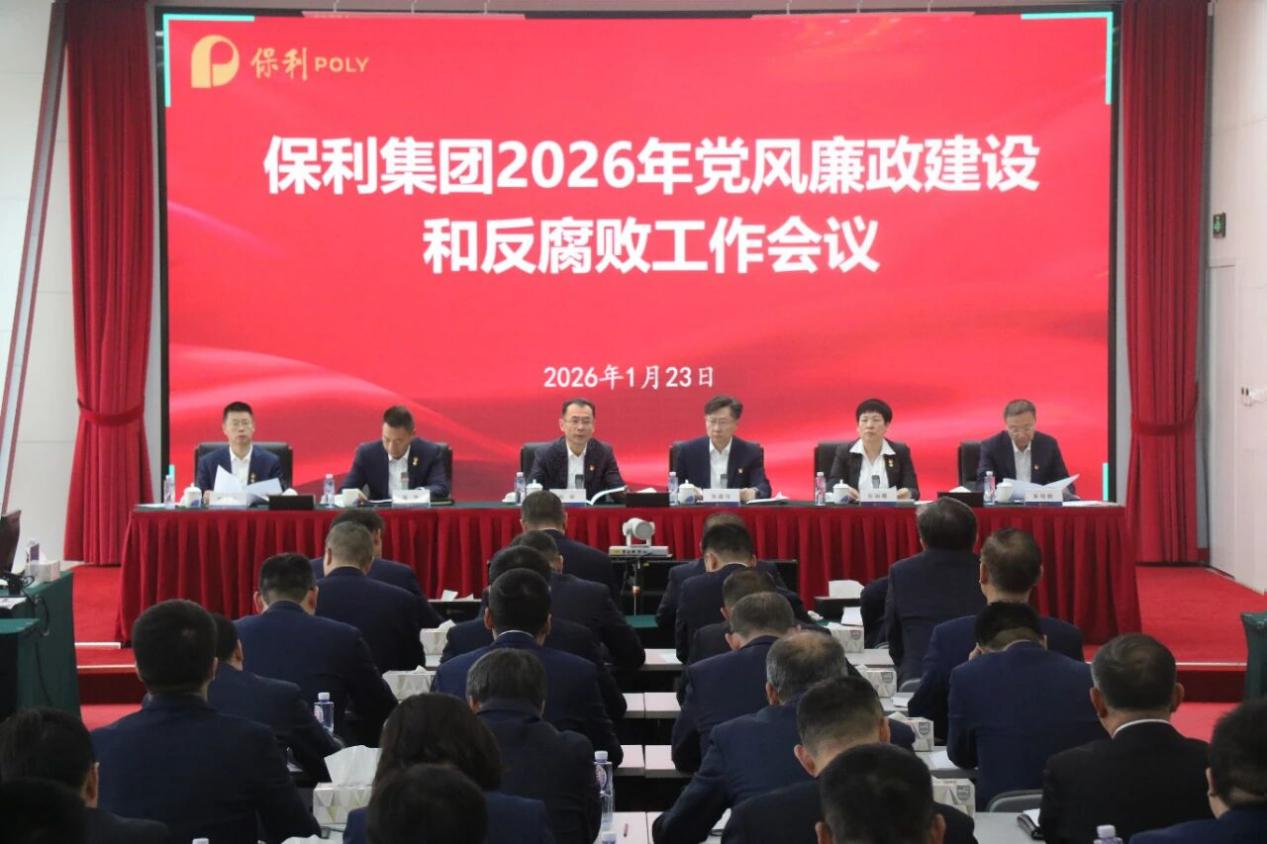 BEVITOR·伟德国际召开2026年党风廉政建设和反腐败工作会议